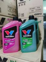 น้ำยาหม้อน้ำ Valvoline (วาโวลีน) ซุปเปอร์ คูลแลนท์ ขนาด ( 1 ลิตร )