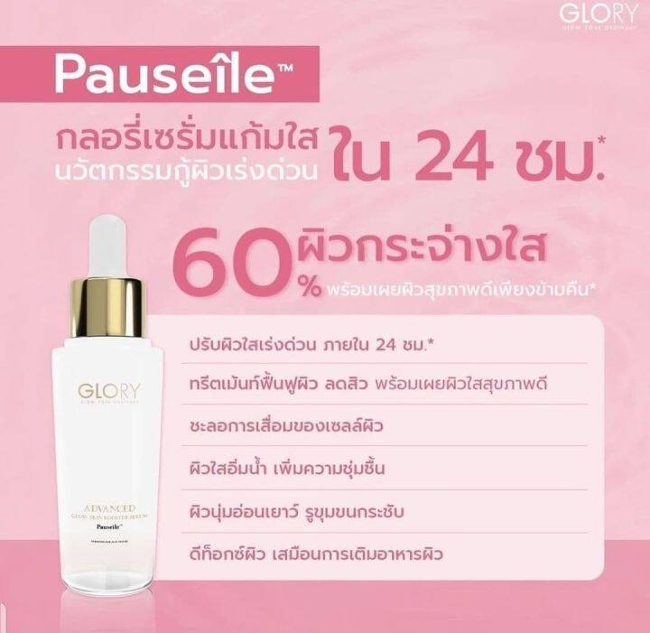 พร้อมส่ง-เซรั่มแก้มใส-เซรั่มกลอรี่-กลอรี่เซรั่มแก้มใส-glory-advanced-glow-skin-booster-serum-ผิวใสเร่งด่วนภายใน24ชม-ลดการเกิดสิว