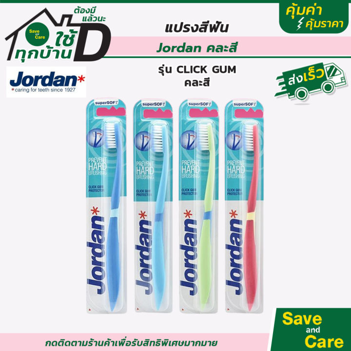 jordan-แปรงสีฟันจอร์แดน-คละสี-แปรงสีฟันขนนุ่มไม่บาดเหงือก-saveandcare-คุ้มค่าคุ้มราคา