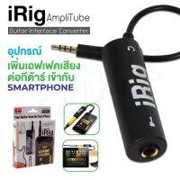 iRig AmpliTube Effect Guitar อุปกรณ์เพิ่มเอฟเฟคเสียงต่อกีต้าร์ Soms