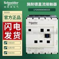 ออริจินัล❧▼ Schneider DC คอนแทคลิฟต์แรงดัน LP1K090085MDS35 220V Kone LP1K090085MD ลิฟต์