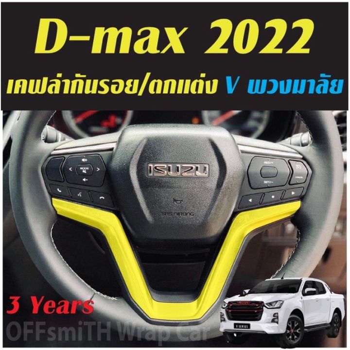 มิวเอ็ก-isuzu-mu-x-isuzu-d-max-mu-x-2022-2023-mazda-bt50ฟิล์มกันรอยหน้าจอเครื่องเสียง-จอปรับแอร์-dmax-mux-mu-x-รถอีซูซุ-รถmux-อีซูซุ