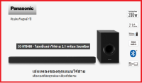 **ส่งฟรี**PANASONIC ซาวด์บาร์ (2.1CH, 200 วัตต์) รุ่น SC-HTB488