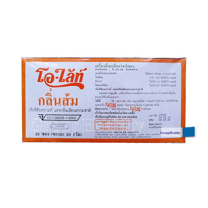 o-lyte-imitation-orange-flavour-โอ-ไลท์-กลิ่นส้ม-เครื่องดื่มเกลือแร่-ทดแทนการเสียเหงือ-20-กรัม