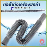 AllWell สายน้ำทิ้งเครื่องซักผ้า ท่อน้ำทิ้งเครื่องซักผ้า พับเก็บได้ Telescopic downpipe