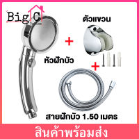 BigC ฝักบัวอาบน้ำเพิ่มแรงดันสูง ฝักบัวสปา ฝักบัวอาบน้ํา ​(มีปุ่มเปิด-ปิด) ปรับได้ 3 ระดับ