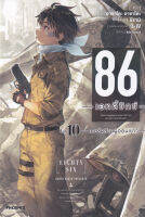 Bundanjai (หนังสือ) 86 เอทตี้ซิกซ์ เล่ม 10 เศษชิ้นส่วนผู้อ่อนเยาว์