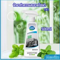 Reviln สเปย์น้ำยาทำความสะอาดโซฟา น้ำยาซักแห้ง น้ำยาซักแห้งผ้าม่าน fabric sofa cleaner