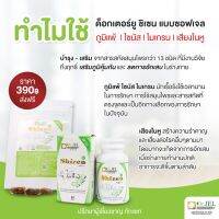 ส่งฟรี / อาหารเสริมเพื่อสุขภาพ ชิเซน อาหารเสริม Shizen Dr.U โดย Dr.Jel ผสม สารสกัด 13 ชนิด  / 1 ซอง 10 เม็ด