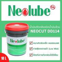 Neolube Neocut DD114 น้ำมันตัดกลึงชนิดน้ำมันล้วน ขนาด 18 ลิตร