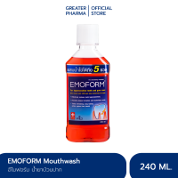 อีโมฟอร์ม น้ำยาบ้วนปากลดเสียวฟัน 240มล. Emoform Mouthwash 240ml_Greater เกรทเตอร์ฟาร์ม่าร์