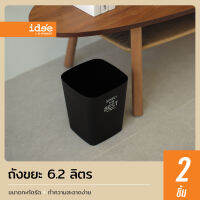 ⭐โปรเดือนนี้ idee [2 PCS] ถังขยะพลาสติก ทรงเหลี่ยม แบบไม่มีฝา รุ่น PN638 ขนาด 6.2 lt. ใช้สำหรับใส่ขยะตามความต้องการ สุดว้าว ถังขยะในห้องถังขยะขนาดใหญ่