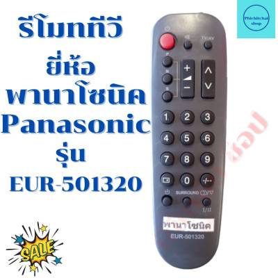 รีโมททีวีพานาโซนิค Panasonic TVรุ่น EUR-501320 (ฟรีถ่านAAA2ก้อน)