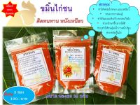 (พร้อมส่ง) พิเศษ !! 3ซอง100บาท ขมิ้นไก่ชน สำหรับไก่ชน ขนาด ซองละ 35 กรัม ขมิ้นแท้ 100% ใช้ดี