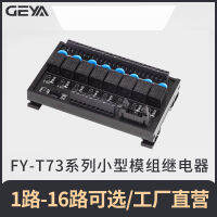 GEY เกย่า FY-T734C8C ชุดโมดูลรีเลย์ขนาดเล็ก DC12V24V เปิดและปิด 16C 5V