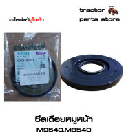 ซีลเดือยหมูหน้า M9540,M8540  รถไถคูโบต้า SEAL,OIL KUBOTA