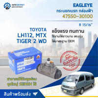 ? EAGLEYE กระบอกเบรก กล่องฟ้า 47550-30100 TOYOTA LH112, TIGER 2 WD, MTX (R) 15/16 จำนวน 1 ลูก ?