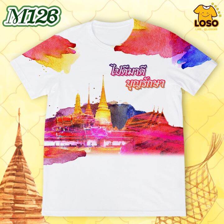 ลายเสื้อปีใหม่รุ่น-max-รหัส-m126-m128