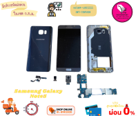 อะไหล่ Samsung Galaxy Note 5 ของแท้ (SM-N920S)