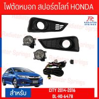 ไฟตัดหมอก สปอร์ตไลท์ HONDA สำหรับรถรุ่น CITY 2014-2016  ครอบดำ (DL-HD-647B)