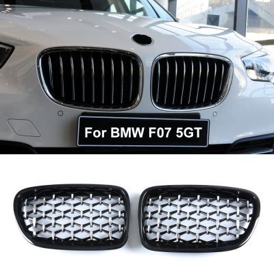 กระจังหน้าสำหรับ BMW เพชร F07คู่5ชุด GT 535i 528i F07 550i ตะแกรงไต๋กันชนด้านหน้า2009-2017แต่งรถ87Tixgportz อะไหล่รถยนต์