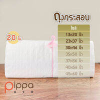 ถุงกระสอบ สีขาว ถุงใส่ของ กระสอบปุ๋ย ไซส์ 23x37 นิ้ว  30x46 นิ้ว (มัดละ 20 ใบ)