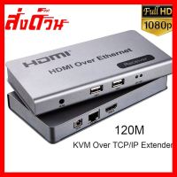 ?ลดราคา? HDMI KVM OVER IP Extender USB (120เมตร) ## ชิ้นส่วนคอมพิวเตอร์ จอมอนิเตอร์ เมนบอร์ด CPU Computer Cases Hub Switch กราฟฟิคการ์ด Gaming