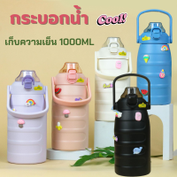 (แถมสติ๊กเกอร์) กระบอกน้ำเก็บความเย็น1000ML พร้อมสติกเกอร์ กระบอกน้ำเก็บอุณหภูมิ  เก็บความเย็น