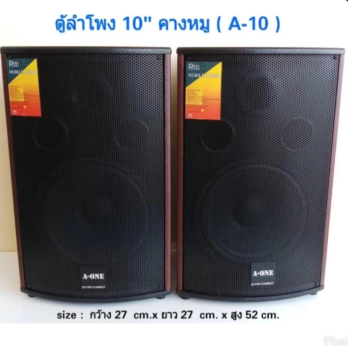 a-one-ตู้พร้อมดอกลำโพง10นิ้ว-2-ทาง-300w-รุ่น-a-10-แพ็ค-2-ตัว