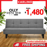 FREE SHIPPING!!! MR CARLINO: OLLY โซฟาปรับนอน SOFA BED 180 องศา 2/3/4 ที่นั่ง โซฟา โซฟาปรับนอน โซฟาปรับระดับ sofabed 2in1