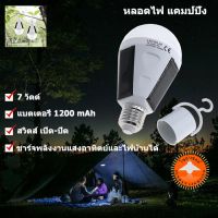 HOT** หลอดไฟแคมป์ปิ้ง 7W แสงขาว ส่งด่วน ไฟฉาย แรง สูง ไฟฉาย คาด หัว ไฟฉาย led ไฟฉาย แบบ ชาร์จ ได้