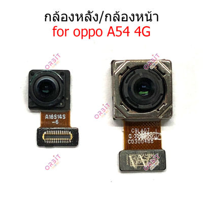กล้องหน้า OPPO A54 4G กล้องหลัง OPPO A54 4G กล้อง  OPPO A54 4G