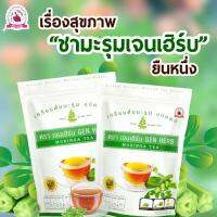 โปร 2 ห่อ  ชามะรุมเจนเฮิร์บ Gen Herb Moringa Tea 1 ห่อ 30 ซอง ชำระปลายทางได้ค่ะ