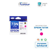 หมึกแท้ Epson 73N M Magenta สีแดง ส่งฟรี!! ใช้ได้กับ T10 T11 T13 T20E T30 TX200