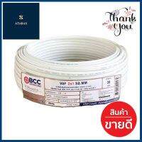 สายไฟ BCC รุ่น VAF 2x1.0 SQ.MM. ขนาด 30 เมตร. สีขาว **ทักแชทได้ค่ะ ยินดีบริการ**