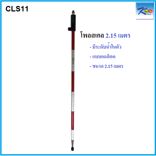 โพลสเกลขาว-แดงมีระดับน้ำในตัว-ขนาด-2-15-เมตร-ยี่ห้อ-south-รุ่น-cls11