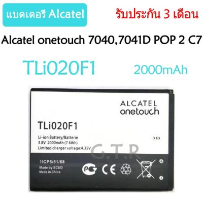 แบตเตอรี่ Alcatel Onetouch 7040 7041D POP 2 C7 battery TLi020F1 2000mAh รับประกัน 3 เดือน