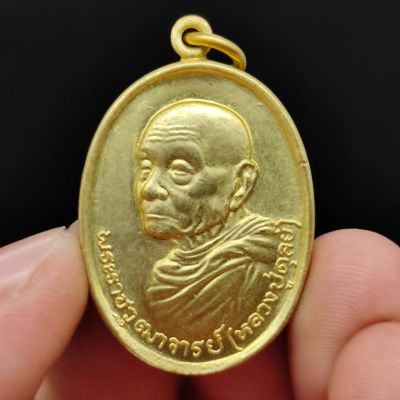 เหรียญพระราชวุฒาจารย์ หลวงปู่ดุลย์ เนื้อกะไหล่ทอง ปี2523 เป็นอีกหนึ่งเหรียญที่หลวงปู่เมตตาพุทธาภิเษกแจกลูกหลานที่ศรัทธา