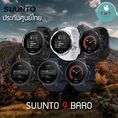 Suunto 9 BARO นาฬิกาอัจฉริยะ มี GPS Smart Watch ✅รับประกันศูนย์ 2 ปี