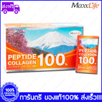 1 กล่อง (Box) Maxxlife Peptide Fish Collagen แม็กซ์ไลฟ์ เปปไทด์ คอลลาเจน 100%