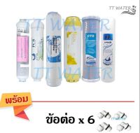 ชุดไส้  Uni Pure  6 ขั้นตอน รุ่น น้ำแร่ (แถมฟรี ข้อต่อ 6 ตัว)