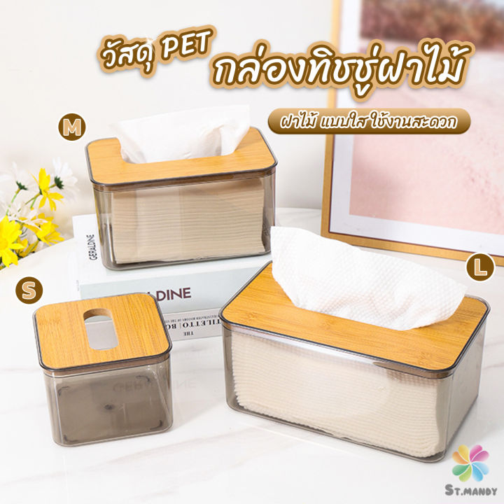 md-กล่องใส่ทิชชู่แบบใส-เก็บทิชชู่-กล่องกระดาษทิชชู่แบบถอดได้-tissue-box