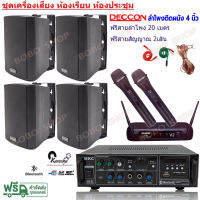 ชุดเครื่องเสียง ลำโพงแขวน 4ใบ+แอมป์ขยาย+ไมค์ลอบคู่ ห้องอาหาร ห้องคาราโอเกะ ประชาสัมพันธ์ ห้องประชุม ห้องเรียน (MK-200BT+ZIN-4*4+V2)