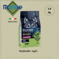 Monge B-Wild Low Grain Boar Adult อาหารสุนัขโตสูตรหมูป่า 2.5 กก. ธัญพืชน้อย