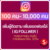 Socialhyup เพิ่มยอด Instragram IG ไอจี อินสตราแกรม บริการ เพิ่มผู้ติดตาม เพิ่มฟอล เพิ่มฟอลโล่ เพิ่ม follow เพิ่มคนติดตาม คนจริงปลอดภัย