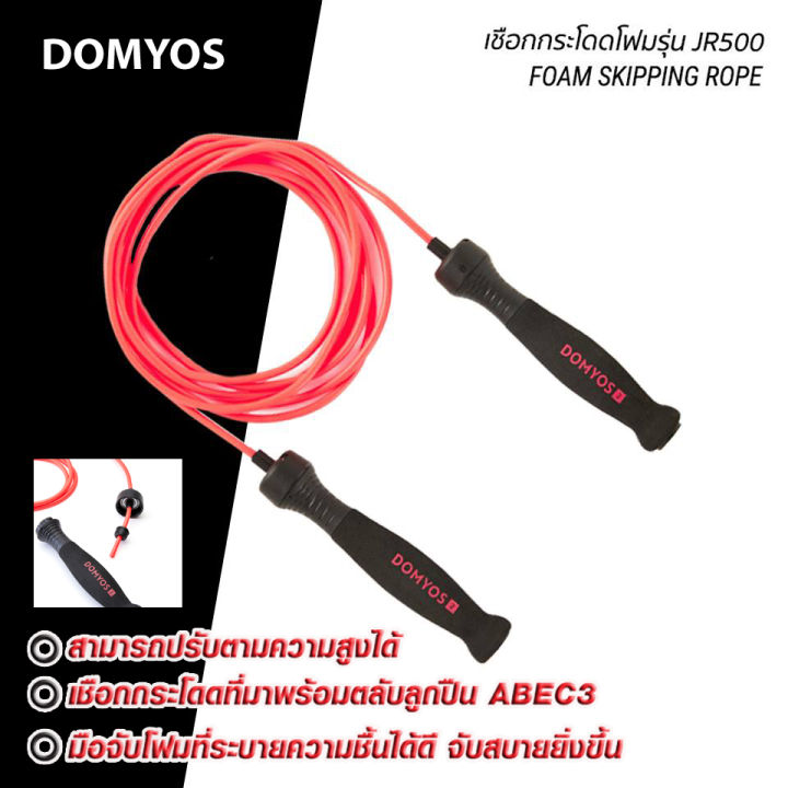 Domyos JR500 Foam Jump Rope