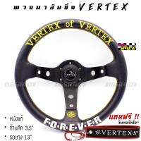 โปร!! พร้อมของแถม พวงมาลัยแต่งซิ่ง VERTEX พวงมาลัยพร้อมแป้นแตร รุ่น "VERTEX FOREVER"  *SRW039* 365RACE