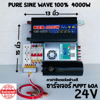 ชุดคอนโทรล ชุดนอนนา ชุดแปลงไฟ 24V/4000W พร้อมคาปา ชาร์จเจอร์mppt 60a inverter  Output Voltage 220 VAC Input Voltage 24V พร้อมส่งด่วน