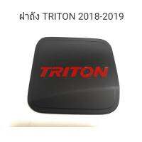 ครอบฝาถัง ไทรทัน TRITON 2018-2019 4WD ดำแดง