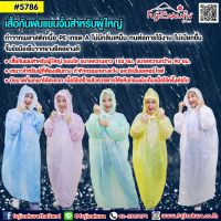 เสื้อกันฝน แขนจั๊ม ฟูจิซากุระ Fujizakera raincoat กันน้ำได้แบบ 100% สวมใส่สบาย คุณภาพดี ทนทาน ไม่ขาดง่าย